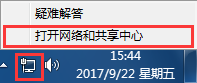 打開網絡和共享中心