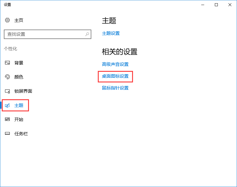 桌面圖標設置