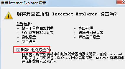 刪除個性化設置