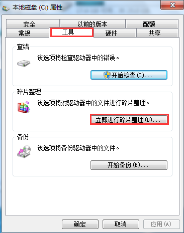 碎片整理
