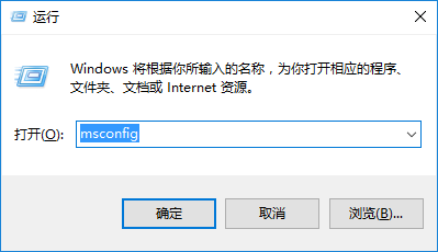 輸入“msconfig”