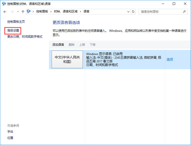 高級設置