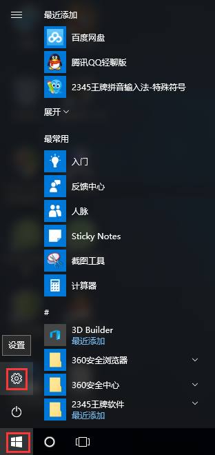 設置