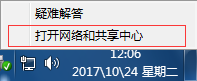 打開網絡和共享中心