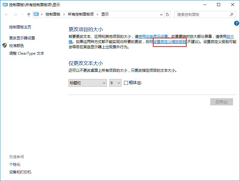 win10系統(tǒng) Edge瀏覽器字體模糊的解決辦法