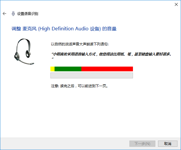 win10系統使用語音識別功能教程