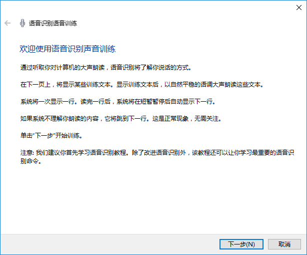 win10系統使用語音識別功能教程