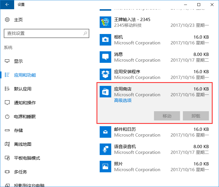 win10系統(tǒng)應用商店閃退的解決方法