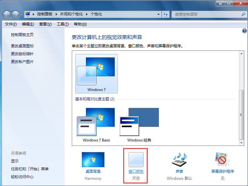 win7系統(tǒng)如何修改字體
