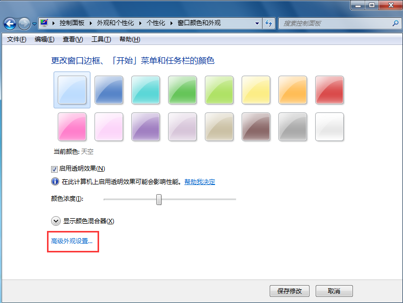 win7系統(tǒng)如何修改字體