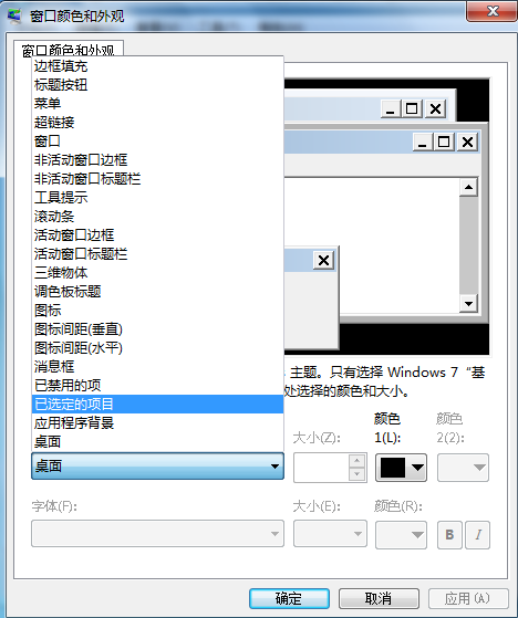 win7系統(tǒng)如何修改字體