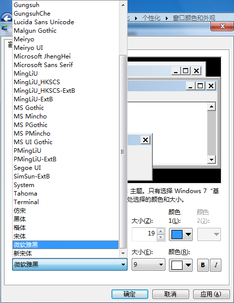 win7系統(tǒng)如何修改字體