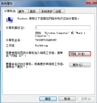 win7系統如何加入工作組