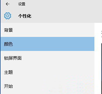 win10設置任務欄顏色