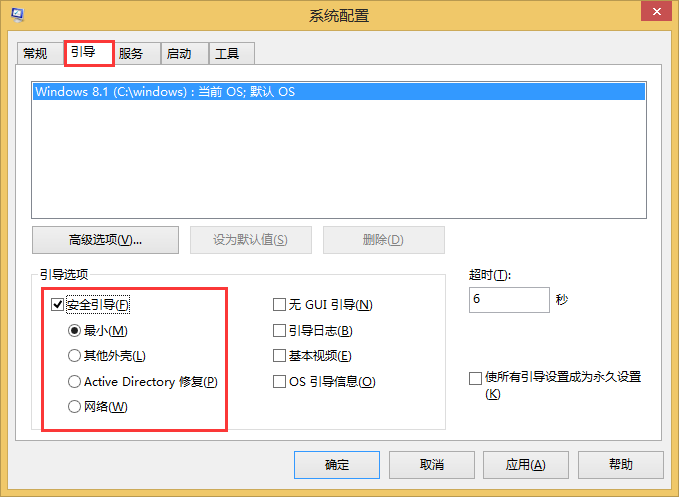 win8系統(tǒng)如何進(jìn)入安全模式