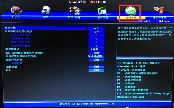 技嘉主板bios設(shè)置解決電腦關(guān)機(jī)自動重啟問題