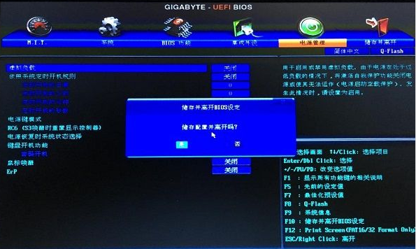 技嘉主板bios設(shè)置解決電腦關(guān)機(jī)自動重啟問題