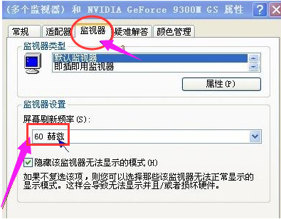 xp電腦顯示器一閃一閃黑屏的解決方法