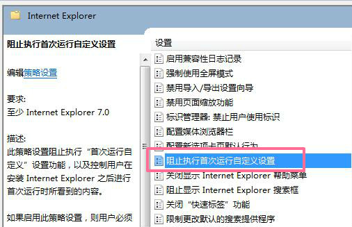 win7關閉IE瀏覽器的升級提示的方法