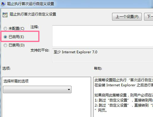win7關閉IE瀏覽器的升級提示的方法