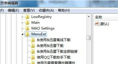 Win7系統清理IE瀏覽器多余的右鍵菜單的技巧