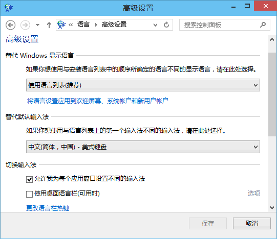 Win10不顯示桌面語言欄的設置方法