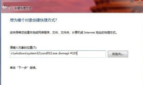Windows7個性3D桌面效果技巧