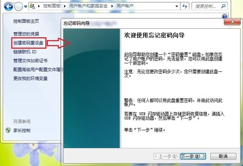 Win7系統登錄密碼忘了的解決辦法