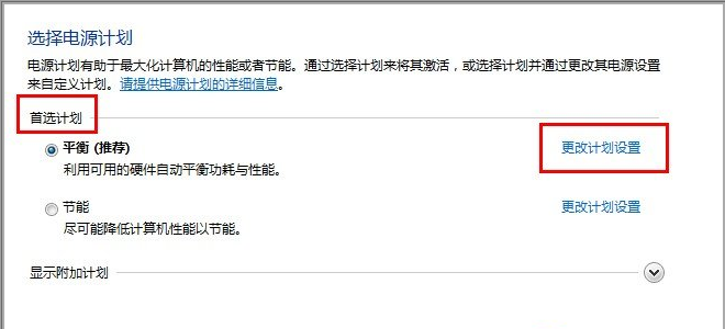 win7系統設置不待機的技巧