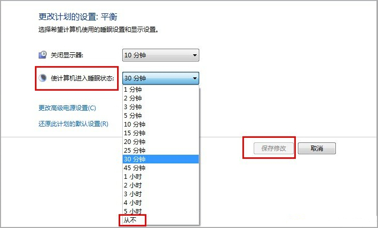 win7系統設置不待機的技巧