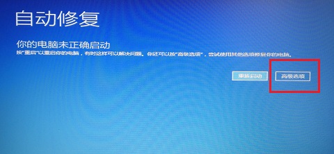 Win8開機出現致命錯誤C00000022的解決方法