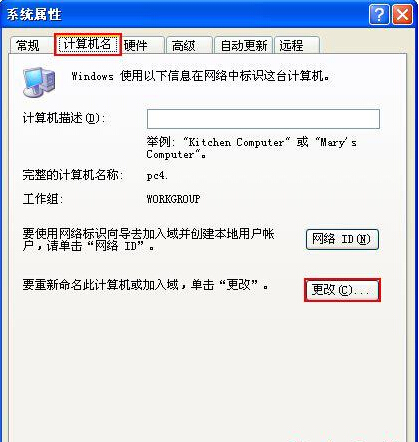 XP系統工作組設置方法
