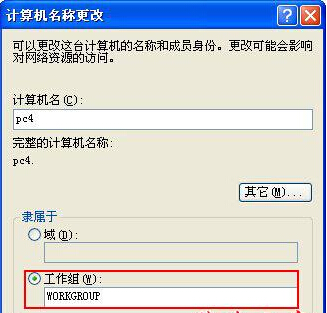 XP系統工作組設置方法