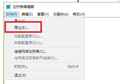 Win10系統(tǒng)備份注冊表步驟
