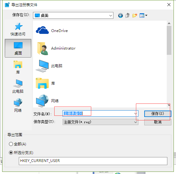 Win10系統(tǒng)備份注冊表步驟