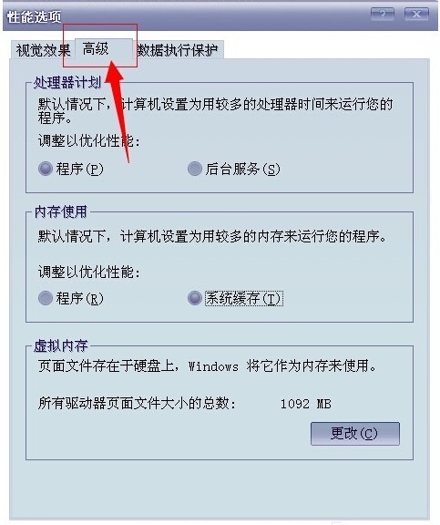 系統虛擬內存最小值太低怎么辦