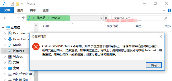 Win10用戶文件夾移動(dòng)位置后打不開的解決方法
