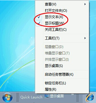 win7快捷啟動欄設置方法