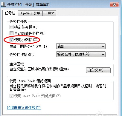 win7快捷啟動欄設置方法