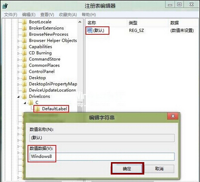win8系統(tǒng)磁盤無法重命名解決方法
