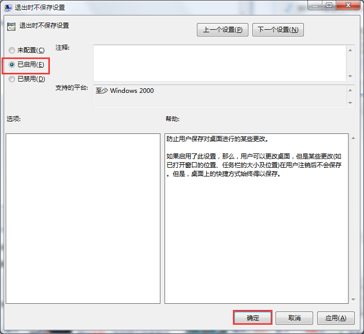 筆記本電腦關機時不保存設置的方法