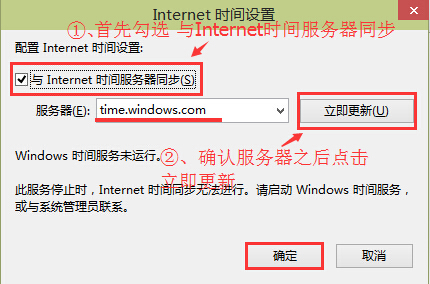 win10系統時間與Internet時間同步設置辦法