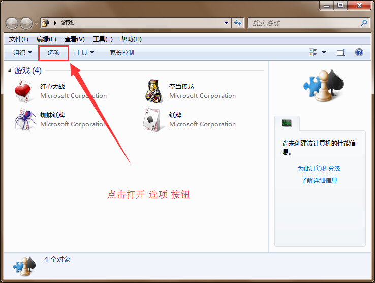win7系統游戲歷史記錄消除方法