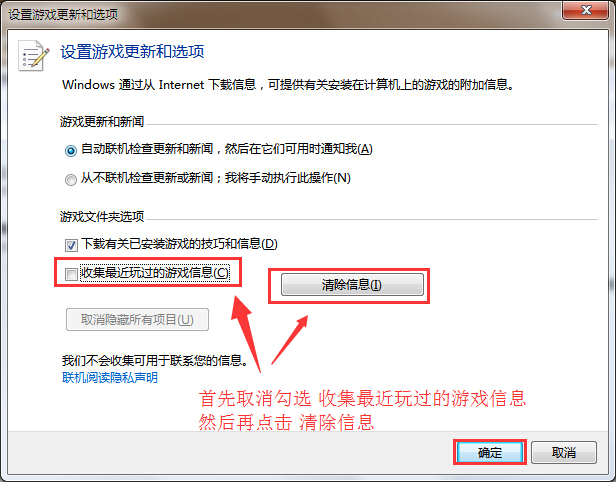 win7系統游戲歷史記錄消除方法