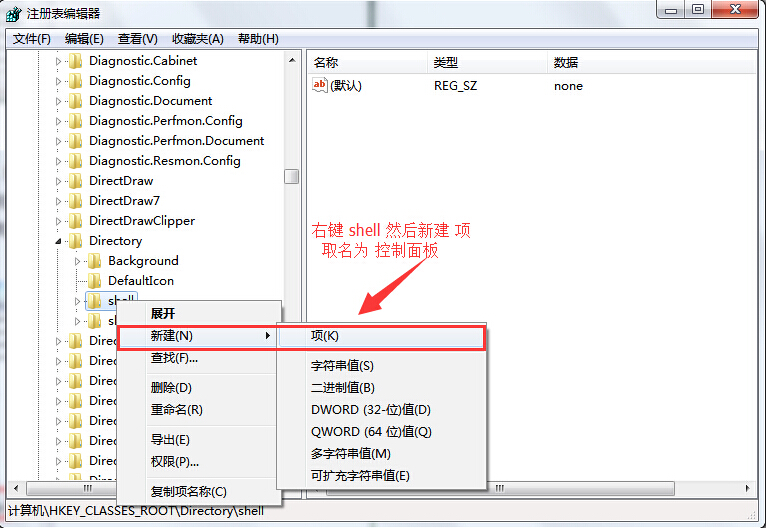 筆記本右鍵菜單中添加控制面板的方法
