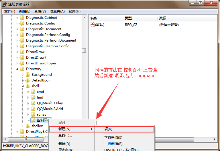 筆記本右鍵菜單中添加控制面板的方法