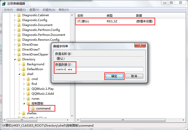 筆記本右鍵菜單中添加控制面板的方法