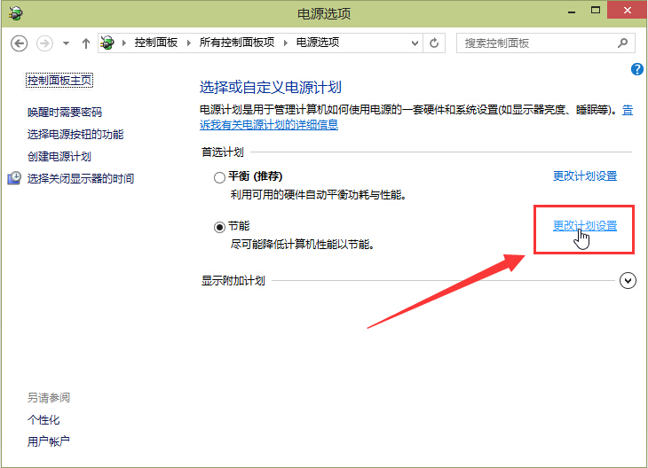 win10系統(tǒng)待機時關(guān)閉硬盤怎么設(shè)置