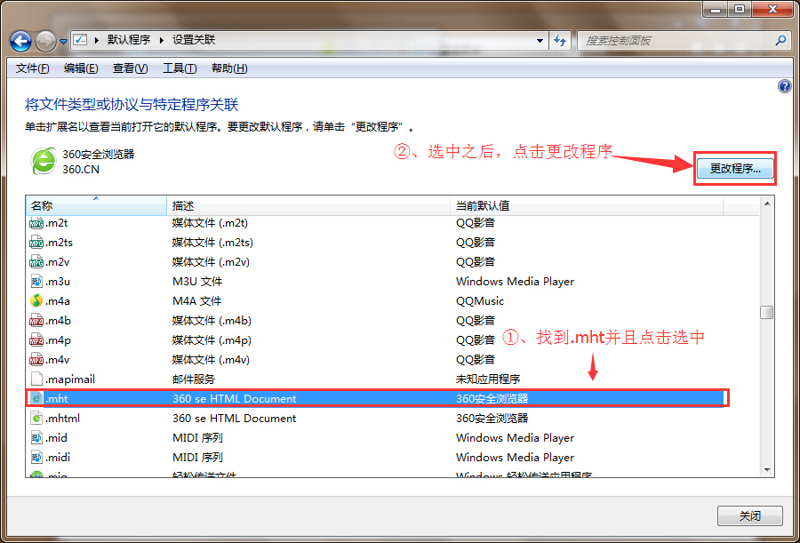 設(shè)置IE瀏覽器打開(kāi)mht文件的技巧