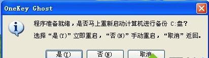 一鍵GHOST備份還原系統(tǒng)步驟